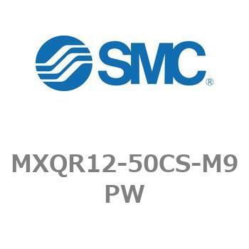 エアスライドテーブル/リバーシブルタイプ MXQRシリーズ MXQR12 SMC