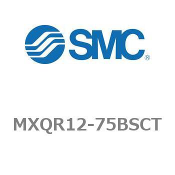 エアスライドテーブル/リバーシブルタイプ MXQRシリーズ MXQR12 SMC