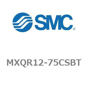 エアスライドテーブル/リバーシブルタイプ MXQRシリーズ MXQR12 SMC