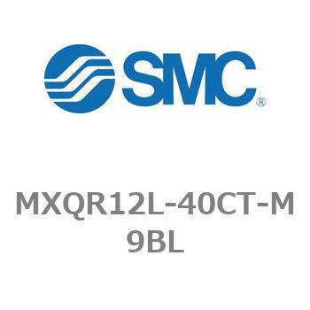 MXQR12L-40CT-M9BL �G�A�X���C�h�e�[�u��/���o�[�V�u���^�C�v MXQR�V���[�Y MXQR12L SMC 21566239