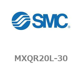 エアスライドテーブル/リバーシブルタイプ MXQRシリーズ MXQR20L SMC