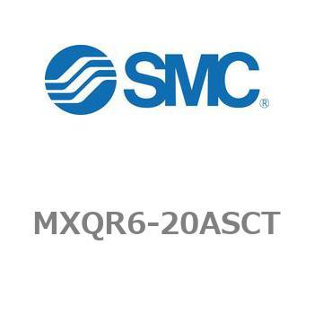 エアスライドテーブル/リバーシブルタイプ MXQRシリーズ MXQR6 SMC