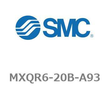 エアスライドテーブル/リバーシブルタイプ MXQRシリーズ MXQR6 SMC