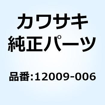 リテーナ(バルブスプリング) 12009-006 Kawasaki