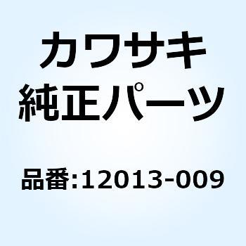 バルブガイド(1) インテーク 12013-009 Kawasaki