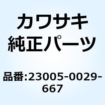 ボディコンプ(ヘッドランプ) ホワイト 23005-0029-667 Kawasaki