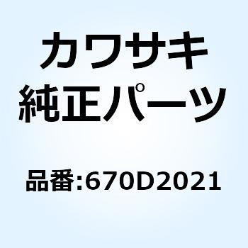 O リング(ウンドウヨウ) 670D2021 Kawasaki