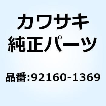 ダンパ バランサ 92160-1369 Kawasaki