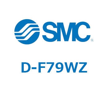 スイッチ(D-F～) SMC