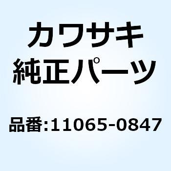 キャップ 11065-0847 Kawasaki