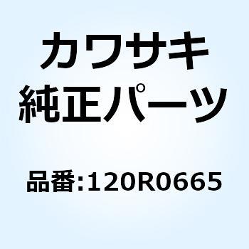 ボルト(ロッカクアナ) 120R0665 Kawasaki
