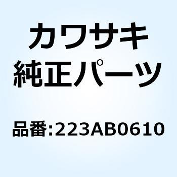 (I/X)ナベコネジ(バネツキ+ジアナ) 6X10 223AB0610 Kawasaki