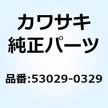 53029-0329 (I/X)キャリヤ 53029-0329 1個 Kawasaki 【通販モノタロウ】
