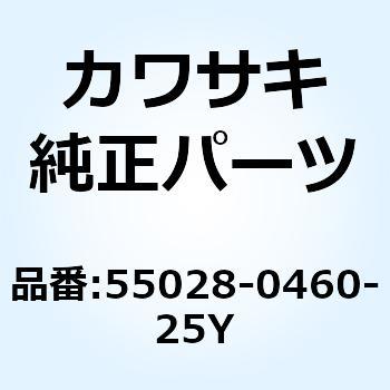 カウリング UPP LH ホワイト 55028-0460-25Y Kawasaki