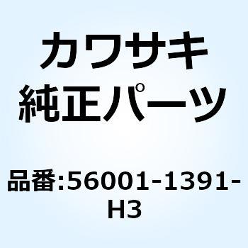 ミラーアッシ RH レッド 56001-1391-H3 Kawasaki
