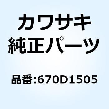 O リング(ウンドウヨウ) 670D1505 Kawasaki