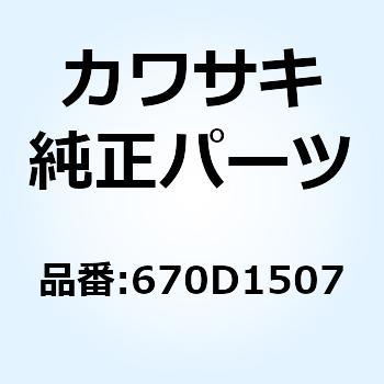 O リング(ウンドウヨウ) 670D1507 Kawasaki