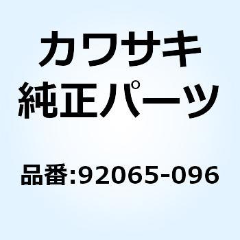 92065-096 ガスケット 92065-096 1個 Kawasaki 【通販モノタロウ】