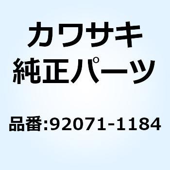 92071-1184 グロメット 92071-1184 1個 Kawasaki 【通販モノタロウ】