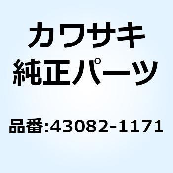 パッドアッシ(ブレーキ) 43082-1171 - Kawasaki