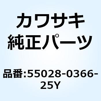 カウリング UPP ホワイト 55028-0366-25Y Kawasaki