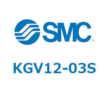 KGV12-03S ユニバーサルエルボユニオン (KGV～) 1袋(2個) SMC 【通販