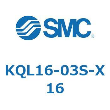 KQL16-03S-X16 KQ2 Series(KQL1～) SMC 適合チューブ外径16mm 1袋(5個)