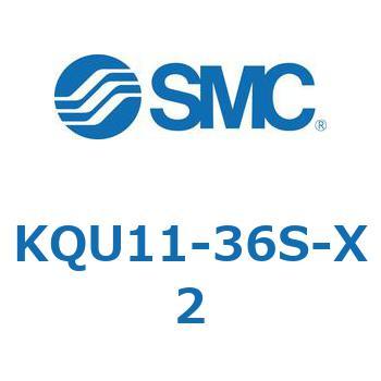 KQU11-36S-X2 KQ2 Series(KQU1～) SMC 適合チューブ外径Φ3/8" 1袋(10個)