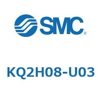 KQ2H08-U03 KQ2 Series(KQ2H08-�`) SMC 21987892