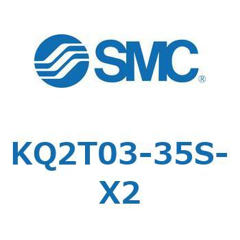 KQ2T03-35S-X2 KQ2 Series(KQ2T03-～) SMC 22010161