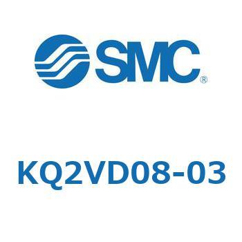 KQ2VD08-03 KQ2 Series(KQ2VD`) SMC 22021772