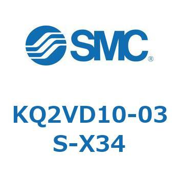 KQ2VD10-03S-X34 KQ2 Series(KQ2VD`) SMC 22022226