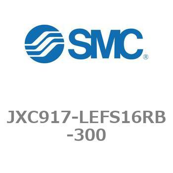 ステップモータコントローラ JXC91シリーズ  JXC917-LEFS16RB SMC