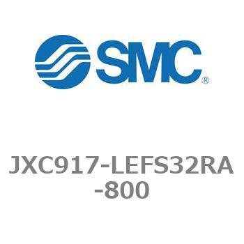 ステップモータコントローラ JXC91シリーズ  JXC917-LEFS32RA SMC