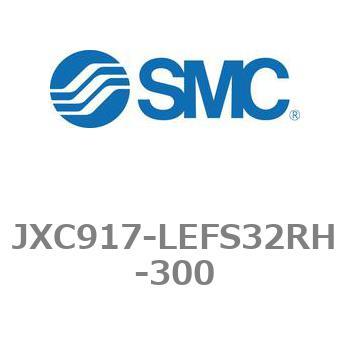 ステップモータコントローラ JXC91シリーズ  JXC917-LEFS32RH - SMC