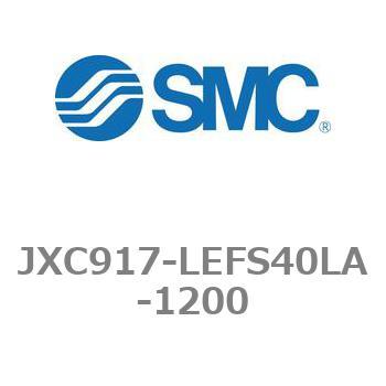 ステップモータコントローラ JXC91シリーズ  JXC917-LEFS40LA SMC