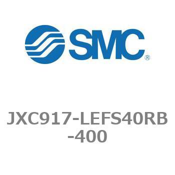 ステップモータコントローラ JXC91シリーズ  JXC917-LEFS40RB SMC