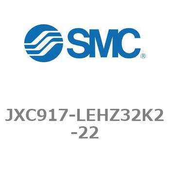 ステップモータコントローラ JXC91シリーズ  JXC917-LEHZ32K2 - SMC