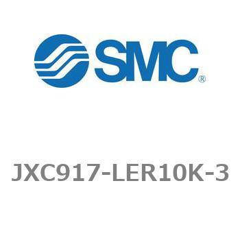 ステップモータコントローラ JXC91シリーズ  JXC917-LER10K SMC