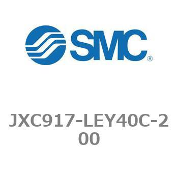 ステップモータコントローラ JXC91シリーズ  JXC917-LEY40C SMC