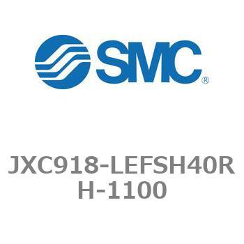 ステップモータコントローラ JXC91シリーズ  JXC918-LEFSH40RH SMC