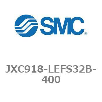 ステップモータコントローラ JXC91シリーズ  JXC918-LEFS32B SMC