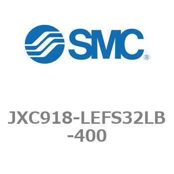 ステップモータコントローラ JXC91シリーズ  JXC918-LEFS32LB SMC
