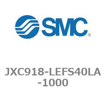 ステップモータコントローラ JXC91シリーズ  JXC918-LEFS40LA SMC