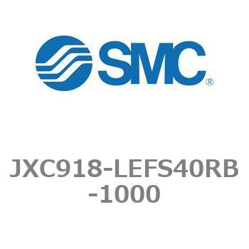 ステップモータコントローラ JXC91シリーズ  JXC918-LEFS40RB SMC