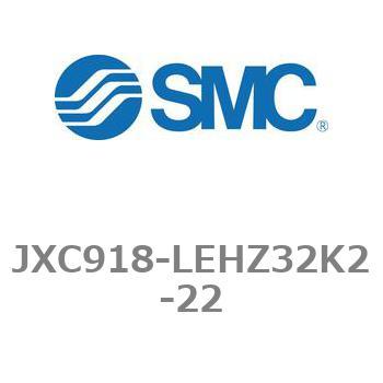 ステップモータコントローラ JXC91シリーズ  JXC918-LEHZ32K2 SMC
