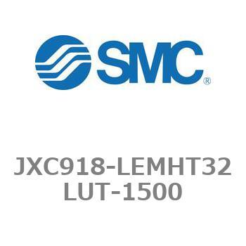 JXC918-LEMHT32LUT-1500 Xebv[^Rg[ JXC91V[Y  JXC918-LEMHT32LUT SMC 22061769