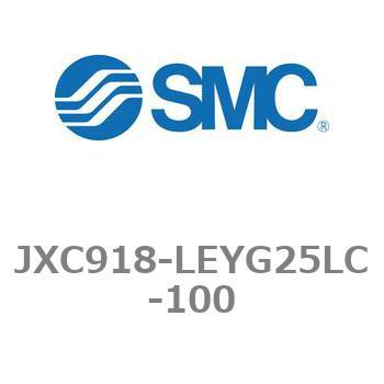 ステップモータコントローラ JXC91シリーズ  JXC918-LEYG25LC SMC
