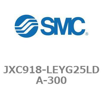 ステップモータコントローラ JXC91シリーズ  JXC918-LEYG25LDA SMC
