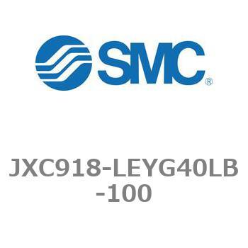 ステップモータコントローラ JXC91シリーズ  JXC918-LEYG40LB SMC